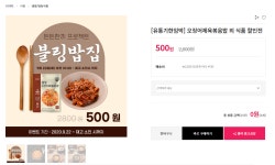 오징어제육볶음밥 외 식품 할인전( 500원 / 3,500원) - 국내 알고사 - 알고사