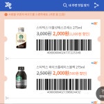 URL만 저장해놓으면 한달내내 CU, GS25, 이마트에브리데이 무제한 할인! - 꿀팁정보 - 알고사