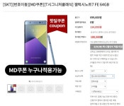 삼성카드 청구할인 25% 엠디쿠폰 81% 갤럭시노트7 10만원 행사중이네요 - 꿀팁정보 - 알고사