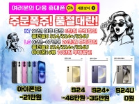 세종 휴대폰 성지 특가표 11월23~25일 미친특가+추가할인 최대20만원!!! - 휴대폰 성지 시세표 - 알고사