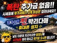 경기도 수원시 팔달구 휴대폰 성지 시세표(3무 = 부가서비스 폭탄 NO, 기기반납NO, 제휴카드NO) new - 휴대폰 성지 시세표 - 알고사