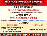 경기도 남양주시 구리,다산,별내,호평,평내,금곡,마석,진접,화도 정직한 성지 시세표!! - 휴대폰 성지 시세표 - 알고사