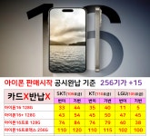 서울시 광진구 강변테크노마트 시세표 카드X 반납 X - 휴대폰 성지 시세표 - 알고사
