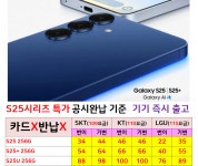 서울시 광진구 강변테크노마트 시세표 카드X 반납 X - 휴대폰 성지 시세표 - 알고사