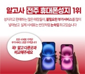 전북 전주시 최저가 시세표 공유 - 휴대폰 성지 시세표 - 알고사