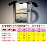 서울시 광진구 강변테크노마트 시세표 카드X 반납 X - 휴대폰 성지 시세표 - 알고사