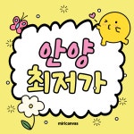 경기도 안양시 휴대폰 성지 시세표 / 카드X 반납X 무료주차O - 휴대폰 성지 시세표 - 알고사