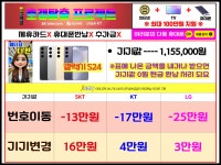 세종 휴대폰 성지 시세표 / 가격비교 하시고 구매하세요 - 휴대폰 성지 시세표 - 알고사