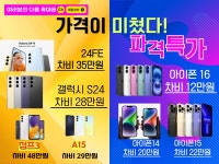 세종 휴대폰 성지 시세표 - 휴대폰 성지 시세표 - 알고사