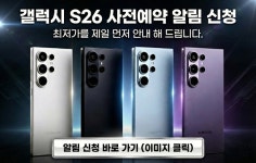 경기도 의정부 의정부시 휴대폰 성지 시세표(S26사전예약신청하세요) - 휴대폰 성지 시세표 - 알고사