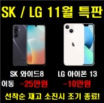 [안성]경기도 판매1위/11월도 노마진으로 달립니다 / 말장난X 재방문 100% - 휴대폰 성지 시세표 - 알고사