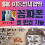 [천안/아산] 휴대폰 원조 성지 - 휴대폰 성지 시세표 - 알고사