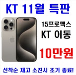 [안성]경기도 판매1위/11월도 노마진으로 달립니다 / 말장난X 재방문 100% - 휴대폰 성지 시세표 - 알고사