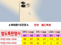 2024/02/08 경기 안산시 휴대폰원조성지 시세표 카드x 반납x 15년원조 - 휴대폰 성지 시세표 - 알고사