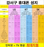 서울 [강서구] Z폴드7 Z플립7 아이폰17 S25 차비대란 신분증맡김X 부가장난X - 휴대폰 성지 시세표 - 알고사