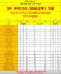 건대입구역 2번출구 현금지원 할부원금 0원! 당일 개통 당일출고 택배 플립 3 가격 인하! - 휴대폰 성지 시세표 - 알고사