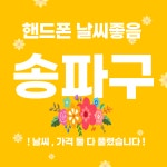 송파구 최저가 성지 시세표 / 잠실 석촌 올림픽공원 천호 건대 강동 광진 하남 미사 / 역도보 1분 반납X 주차O 카드X - 신고게시물 - 알고사