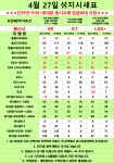 충남 당진/서산 4/27 시세표 - 휴대폰 성지 시세표 - 알고사