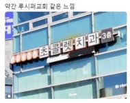 초콜렛 치과 - 유머/감동 - 알고사