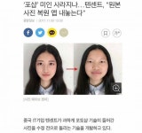 포샾미인 원본사진 복원 앱 - 유머/감동 - 알고사