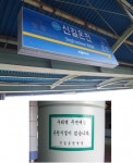 신길온천, 온천 아님 - 유머/감동 - 알고사