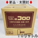 にシールを サラヤ・うがい薬コロロ★うがい器用B.I.B. 3tg9K-m86535525639 コックは