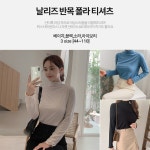 날리즈 스판 목폴라 티셔츠 - 리리앤코 날리즈 스판 목폴라 티셔츠