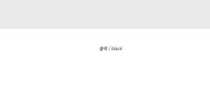 로앤유 [기능성 원단🧊] 쿨링 에어리 베이직핏 라운드 스판 반팔 티셔츠