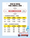 로봇랜드 셔틀버스 내공 100 - 지금도 계속 운행 하나요? 이번주 토요일날 갈건데 만약에... 로봇랜드 셔틀버스 내공 100