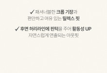 수진전기숙녀복 | 로맨틱 캐주얼 여성의류 로미스토리 기획페이지 시안_수진