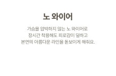 로맨틱 캐주얼 여성의류 로미스토리 롱프리런닝 브라