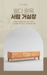 일반거실장 > 소솜 엘다 원목 서랍 거실장 | 오늘의집 쇼핑 소솜 엘다 원목 서랍 거실장