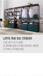 진열장·장식장 > 도리아 드레스룸 진열장 600 | 오늘의집 쇼핑 도리아 드레스룸 진열장 600