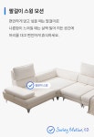 일반소파 > 혜택가 798,000원/가이아 이지클린 아쿠아텍스 패브릭... 798,000원/가이아 이지클린 아쿠아텍스 패브릭 스윙 모듈 코너형 5-6인용... 