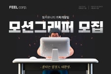 [필커뮤니티] 필커뮤니티 기획개발팀 모션그래퍼 모집 최고의 예우대접 - 사람인