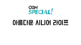 OGN Studio OGN - The Worlds 1st Esports and Gaming TV Channel