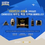 검은사막 인벤 : [GM노트] 검팡맨, emart 24와 함께 제주도로 간다! - 검은사막 인벤 실시간유저뉴스 게시판 [GM노트] 검팡맨, emart 24와... 
