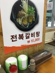청주본가 - 청남대 왕갈비탕 맛집 | 다이닝코드, 빅데이터 맛집검색
