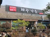 고창 풍천장어 맛집 - 해주가든 | 빅데이터 맛집검색, 다이닝코드