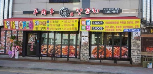 지행동 맛집 - 일미양꼬치 | 빅데이터 맛집검색, 다이닝코드
