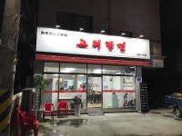 평촌 한우육회 맛집 - 고려냉면 | 빅데이터 맛집검색, 다이닝코드