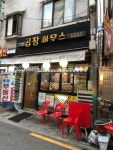 곱창하우스 - 용답동 곱창 맛집 | 다이닝코드, 빅데이터 맛집검색