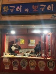 부평 분식 맛집 - 와글이와 뽀글이 | 빅데이터 맛집검색, 다이닝코드
