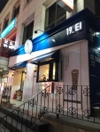 19티 - 강남역 밀크티 맛집 | 다이닝코드, 빅데이터 맛집검색