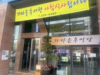 부산강서구 돈까스 맛집 - 가마솥 추어탕 | 빅데이터 맛집검색, 다이닝코드
