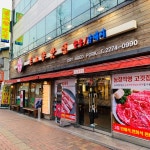 본고향맛집 - 종로 고기집 맛집 | 다이닝코드, 빅데이터 맛집검색