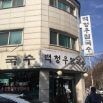 백청우칼국수 - 화서역 칼국수, 해물칼국수 맛집 | 다이닝코드, 빅데이터 맛집검색