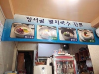 청석골잔치국수 - 중랑구 잔치국수 맛집 | 다이닝코드, 빅데이터 맛집검색