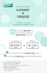 [이벤트] H.POINT 300만 회원 돌파 기념 이벤트