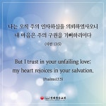 연세중앙교회 시편 13:5 #1